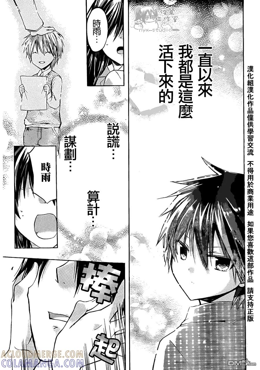 《要你对我XXX》第32话 第25页