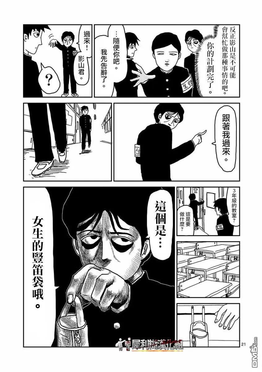 灵能百分百 - 第23-2话 - 第4张图