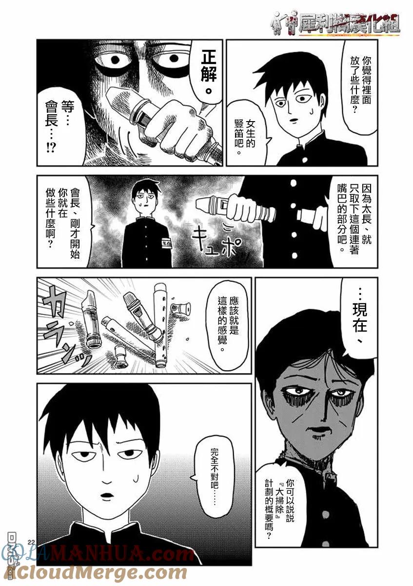 灵能百分百 - 第23-2话 - 第5张图