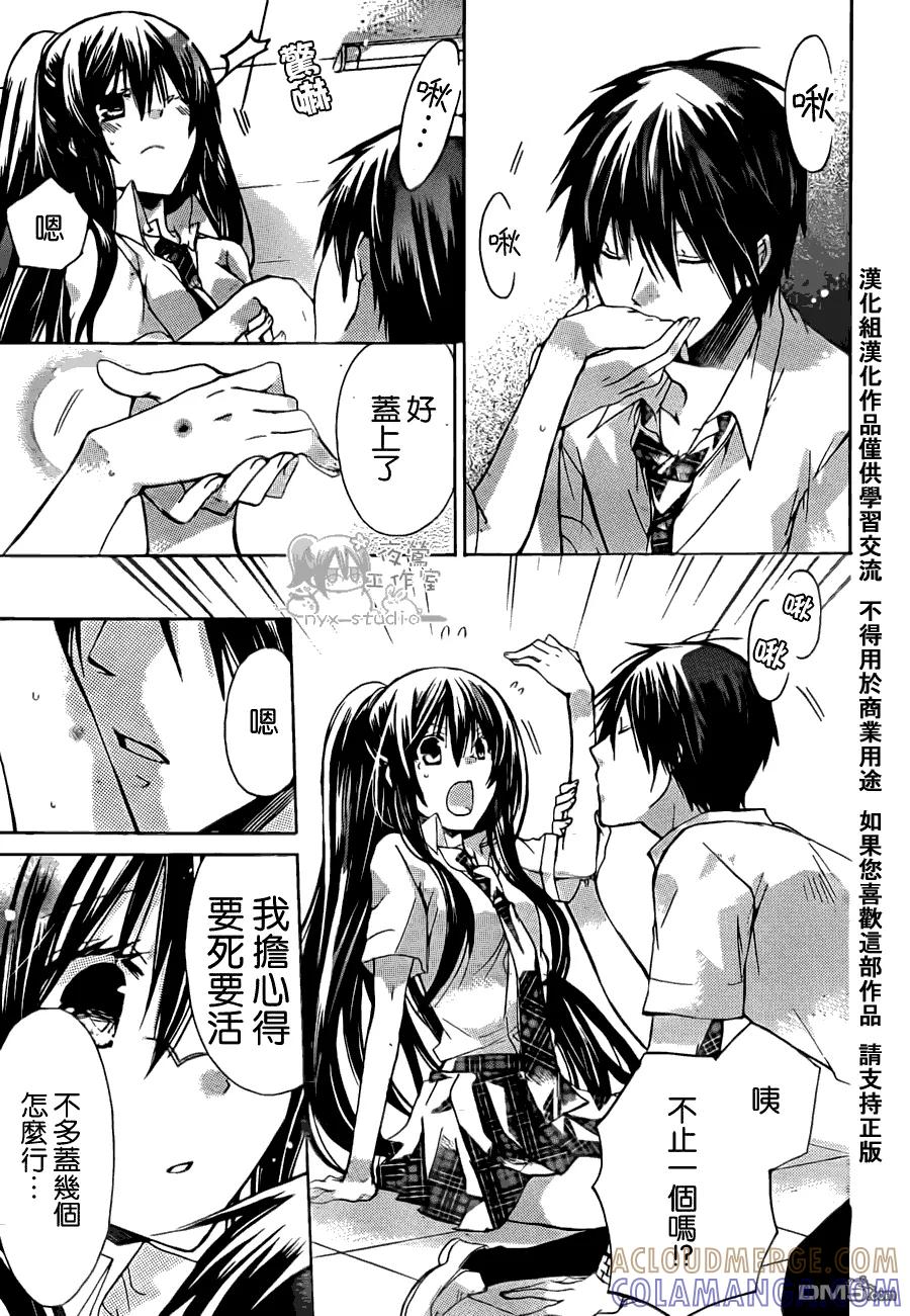 《要你对我XXX》第32话 第29页