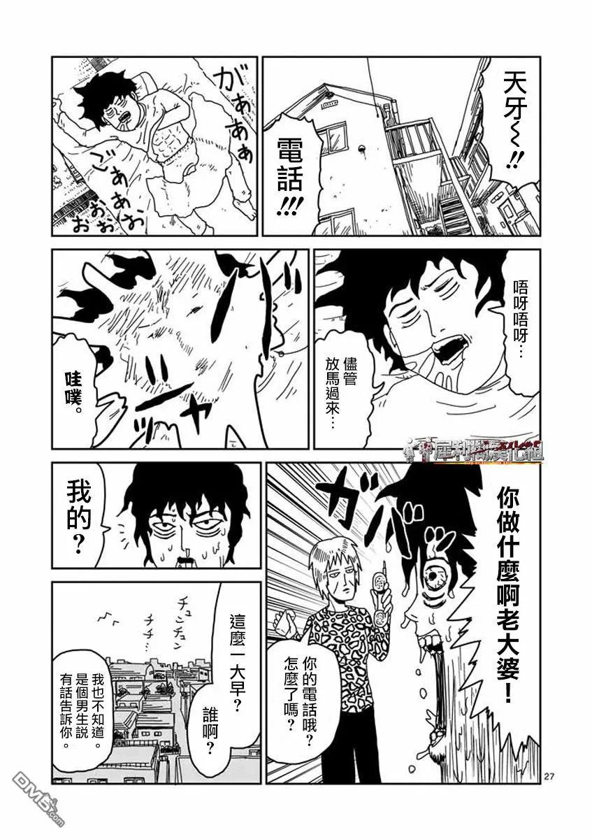 灵能百分百 - 第23-2话 - 第10张图