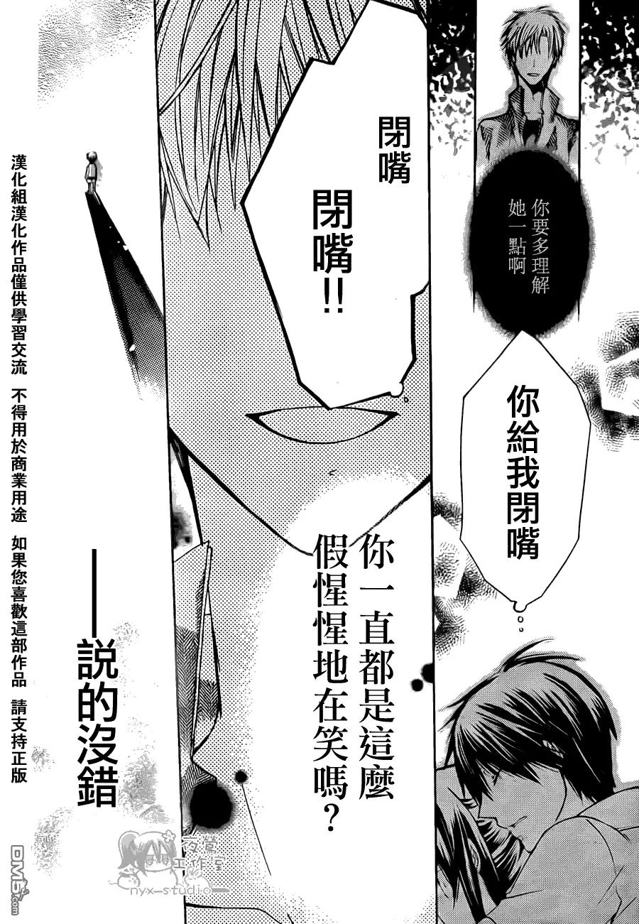 《要你对我XXX》第32话 第24页