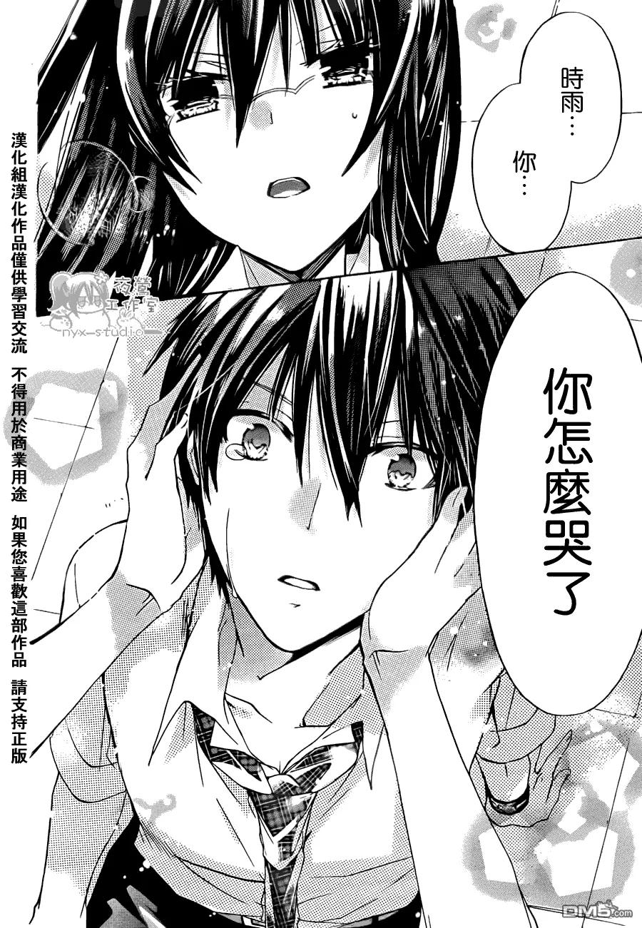 《要你对我XXX》第32话 第26页