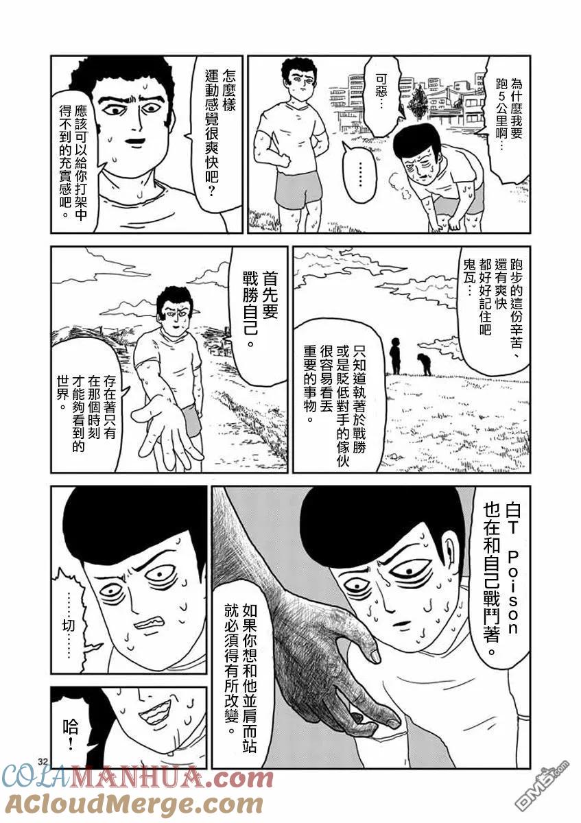 灵能百分百 - 第23-2话 - 第15张图