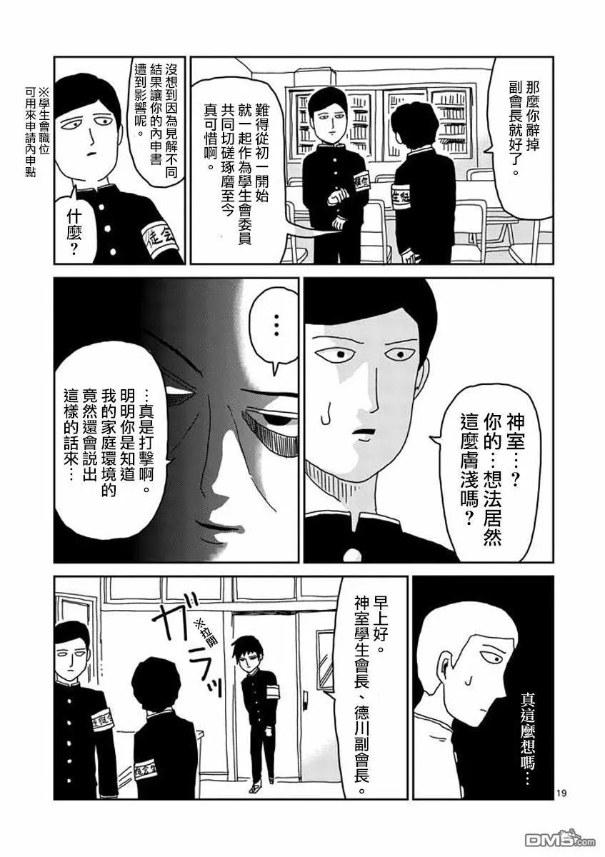 灵能百分百 - 第23-2话 - 第2张图