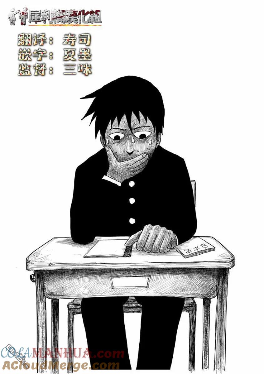 灵能百分百 - 第23-2话 - 第13张图