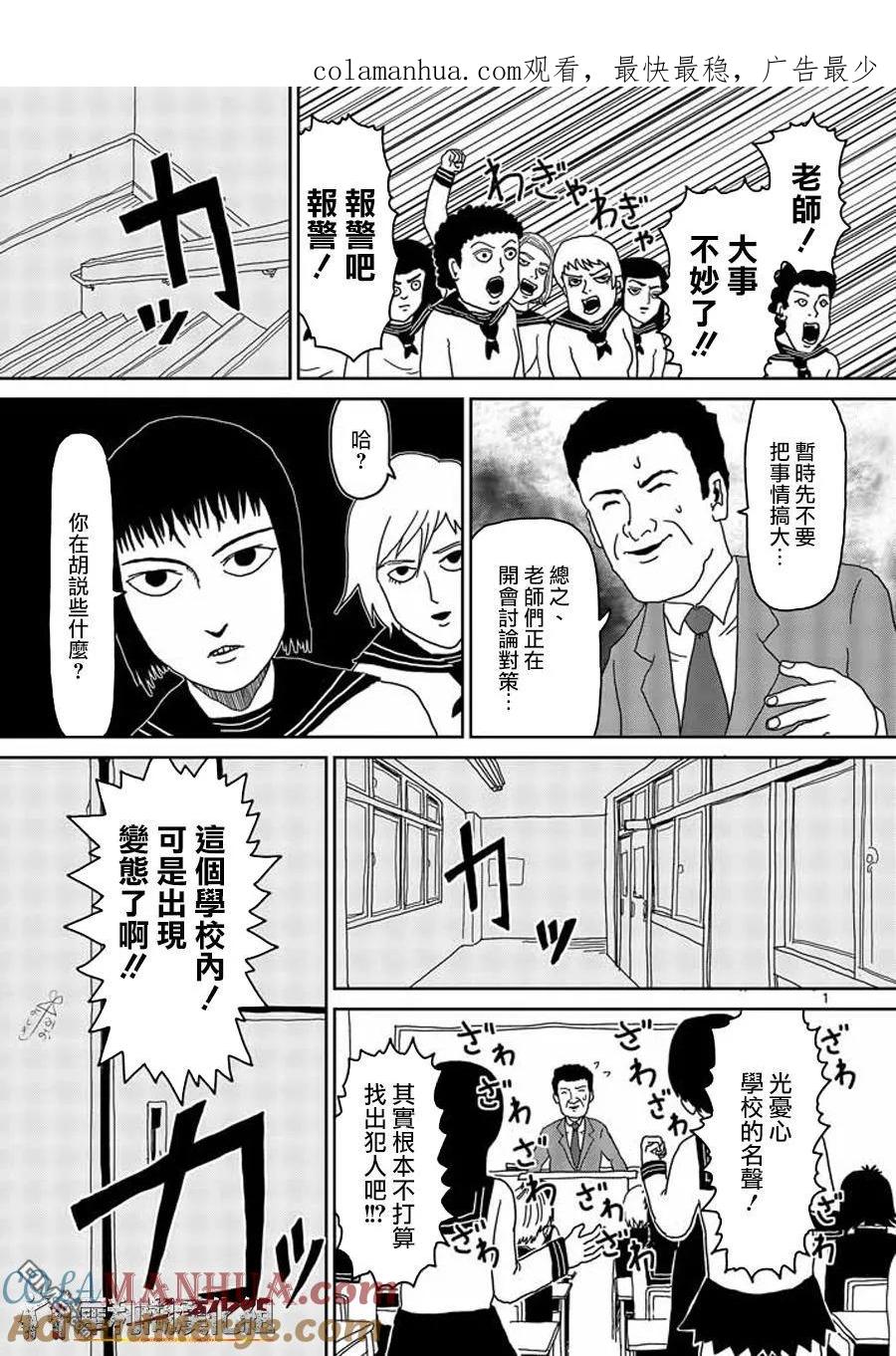 灵能百分百 - 第24-1话 - 第1张图