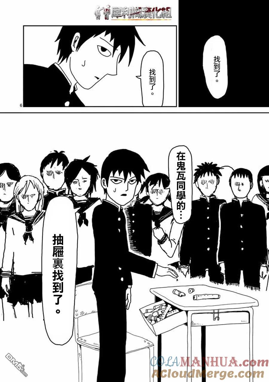 灵能百分百 - 第24-1话 - 第6张图