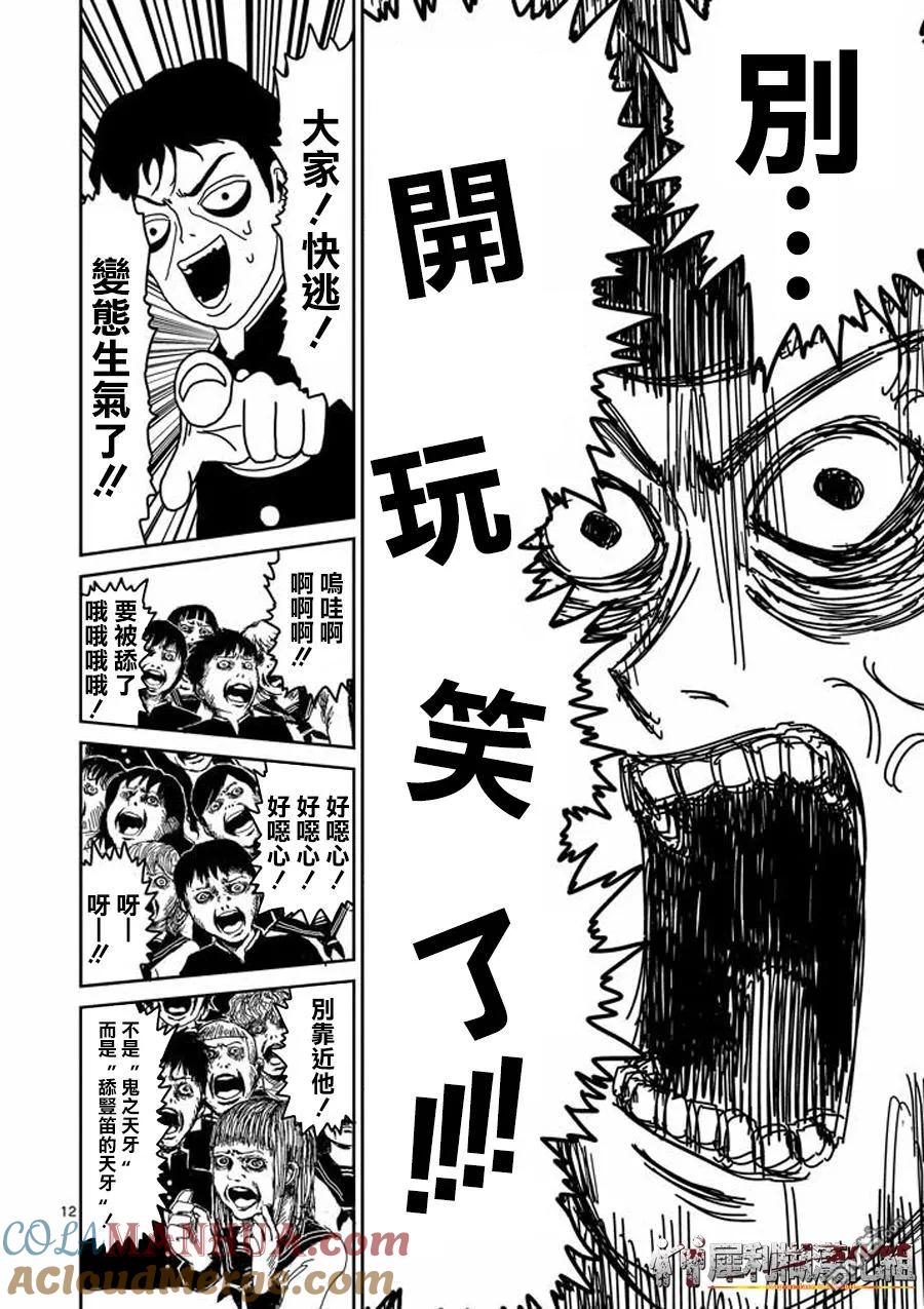 灵能百分百 - 第24-1话 - 第12张图