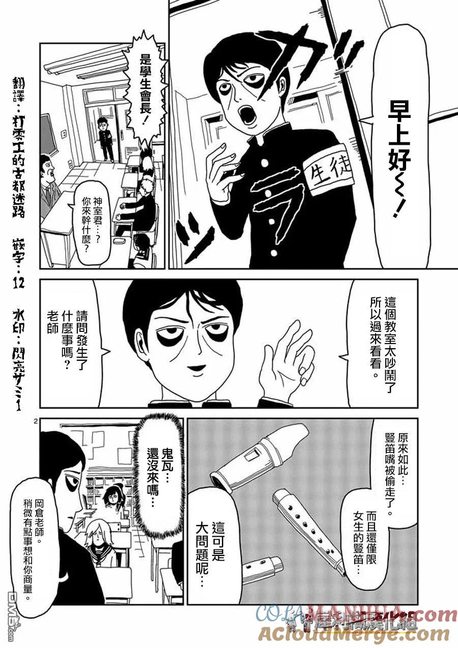 灵能百分百 - 第24-1话 - 第2张图