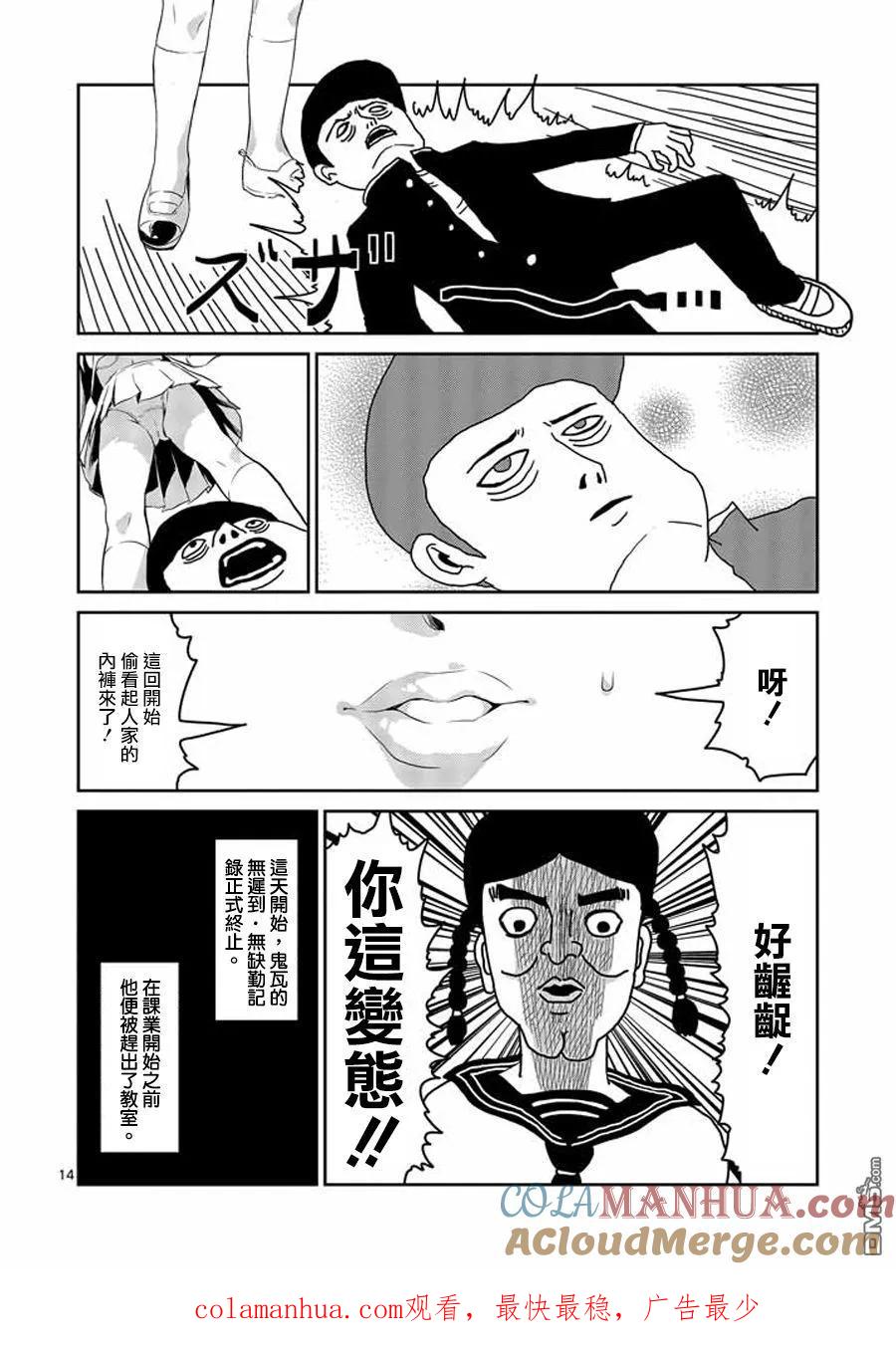 灵能百分百 - 第24-1话 - 第14张图