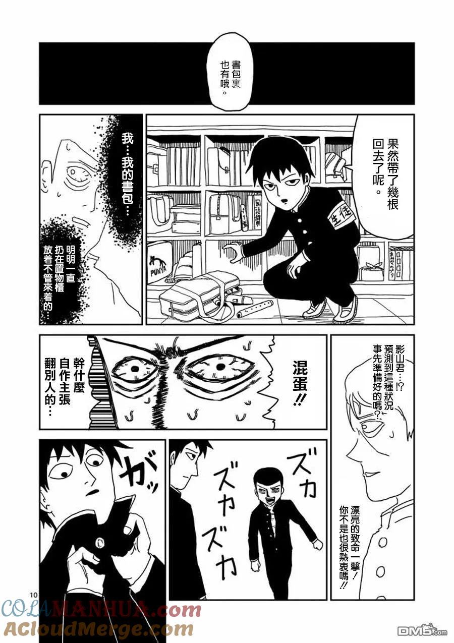 灵能百分百 - 第24-1话 - 第10张图