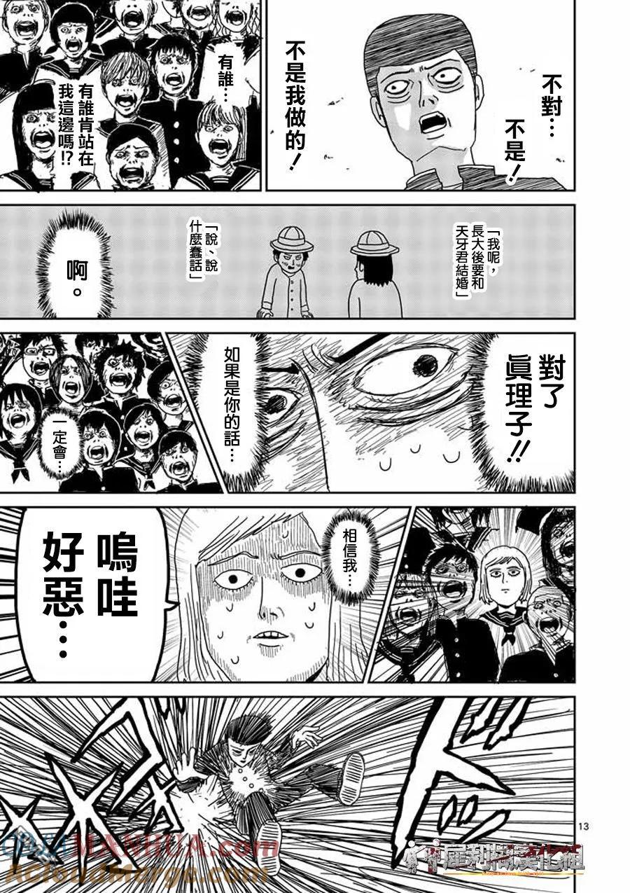 灵能百分百 - 第24-1话 - 第13张图