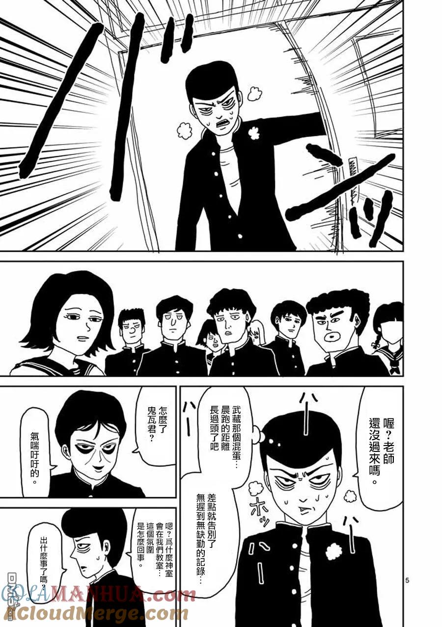 灵能百分百 - 第24-1话 - 第5张图