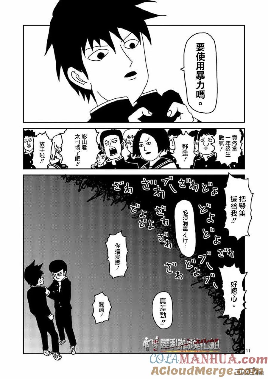 灵能百分百 - 第24-1话 - 第11张图