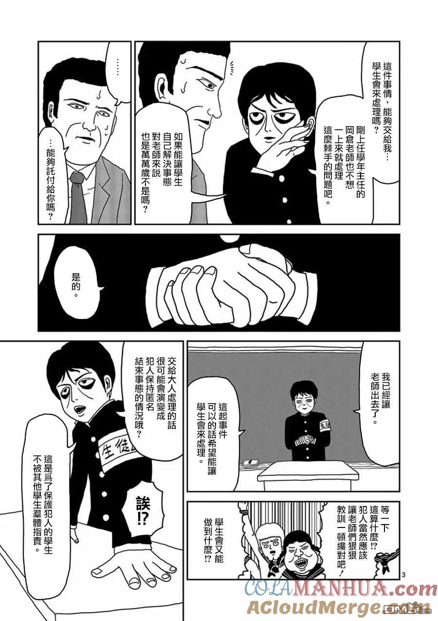 灵能百分百 - 第24-1话 - 第3张图