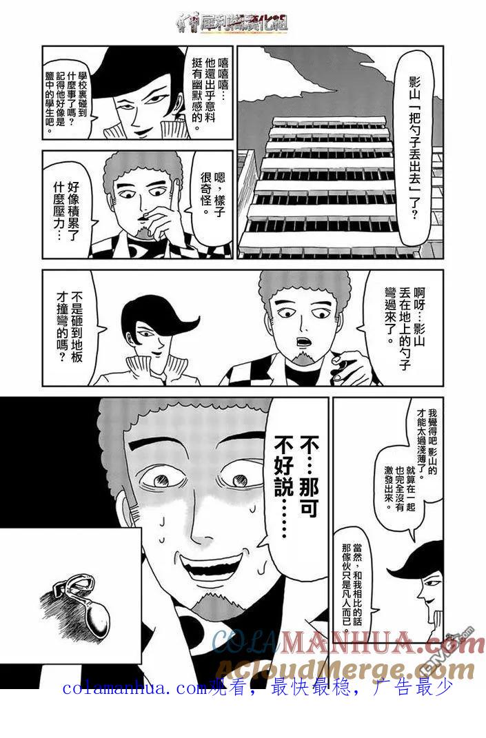 灵能百分百 - 第24-2话 - 第11张图