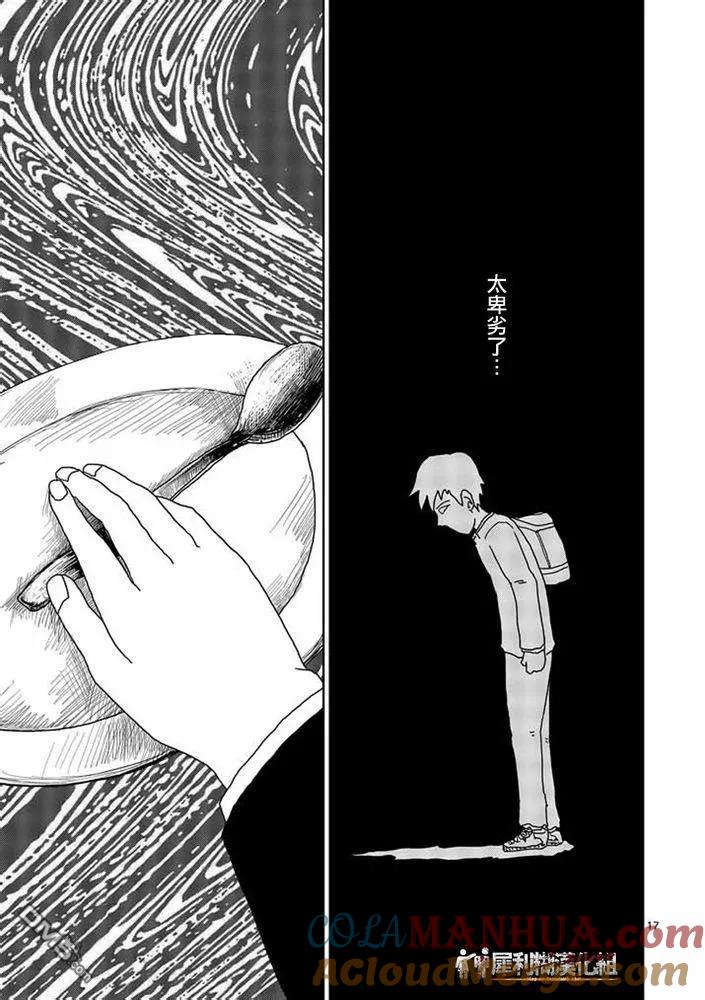 灵能百分百 - 第24-2话 - 第3张图