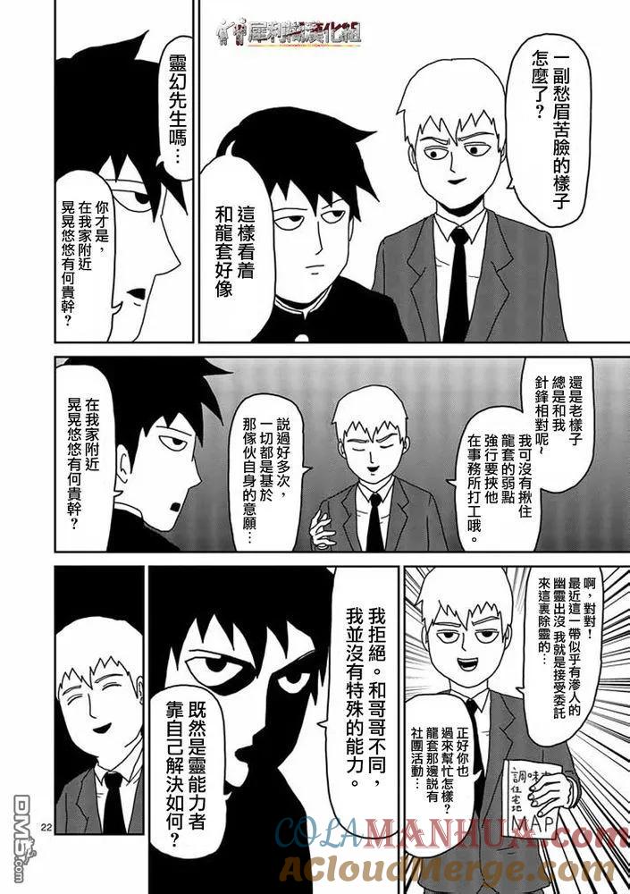 灵能百分百 - 第24-2话 - 第8张图