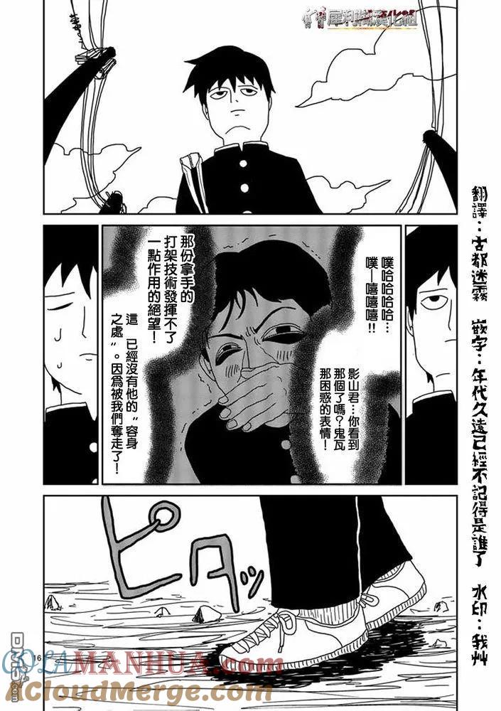 灵能百分百 - 第24-2话 - 第2张图