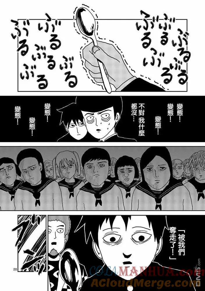 灵能百分百 - 第24-2话 - 第6张图