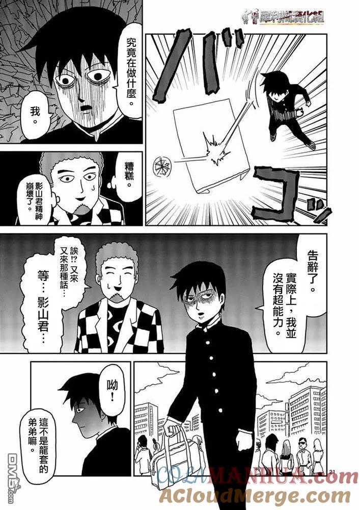 灵能百分百 - 第24-2话 - 第7张图