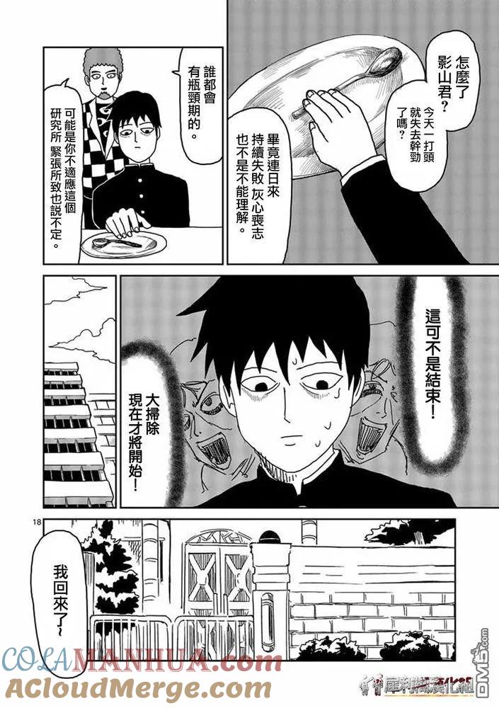 灵能百分百 - 第24-2话 - 第4张图