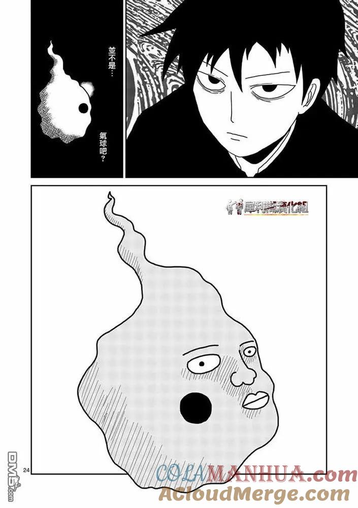 灵能百分百 - 第24-2话 - 第10张图