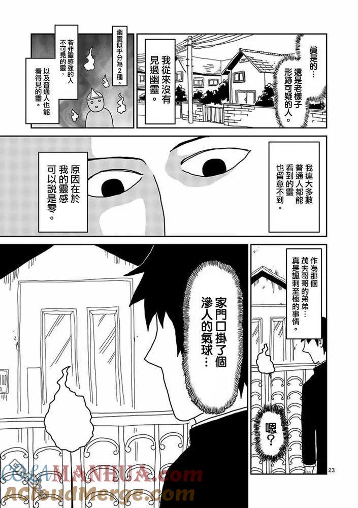 灵能百分百 - 第24-2话 - 第9张图