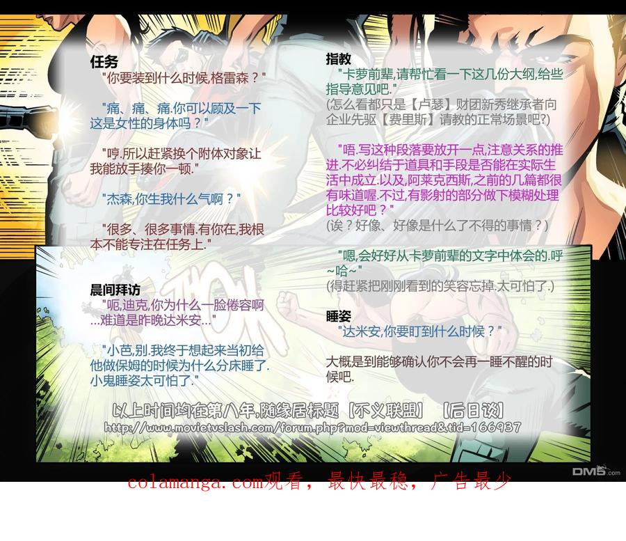 《不义联盟：人间之神》第四年005 第24页