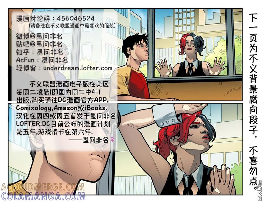 《不义联盟：人间之神》第四年005 第23页
