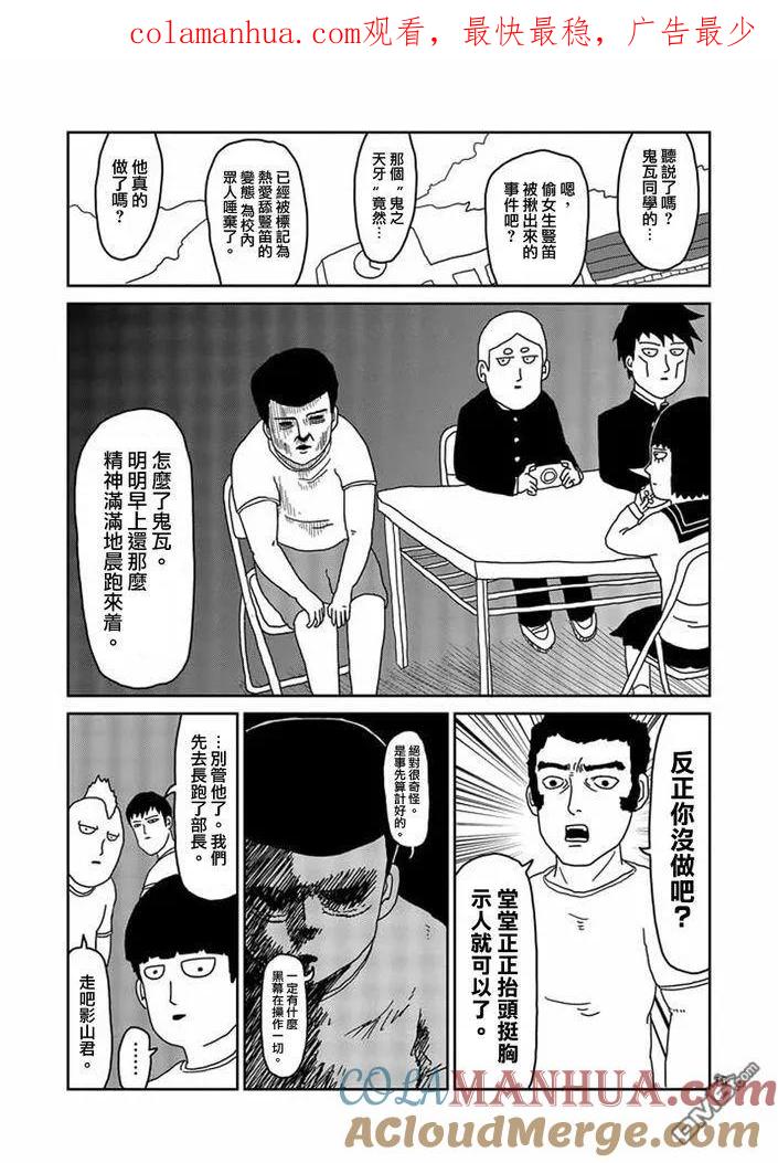 灵能百分百 - 第24-2话 - 第1张图