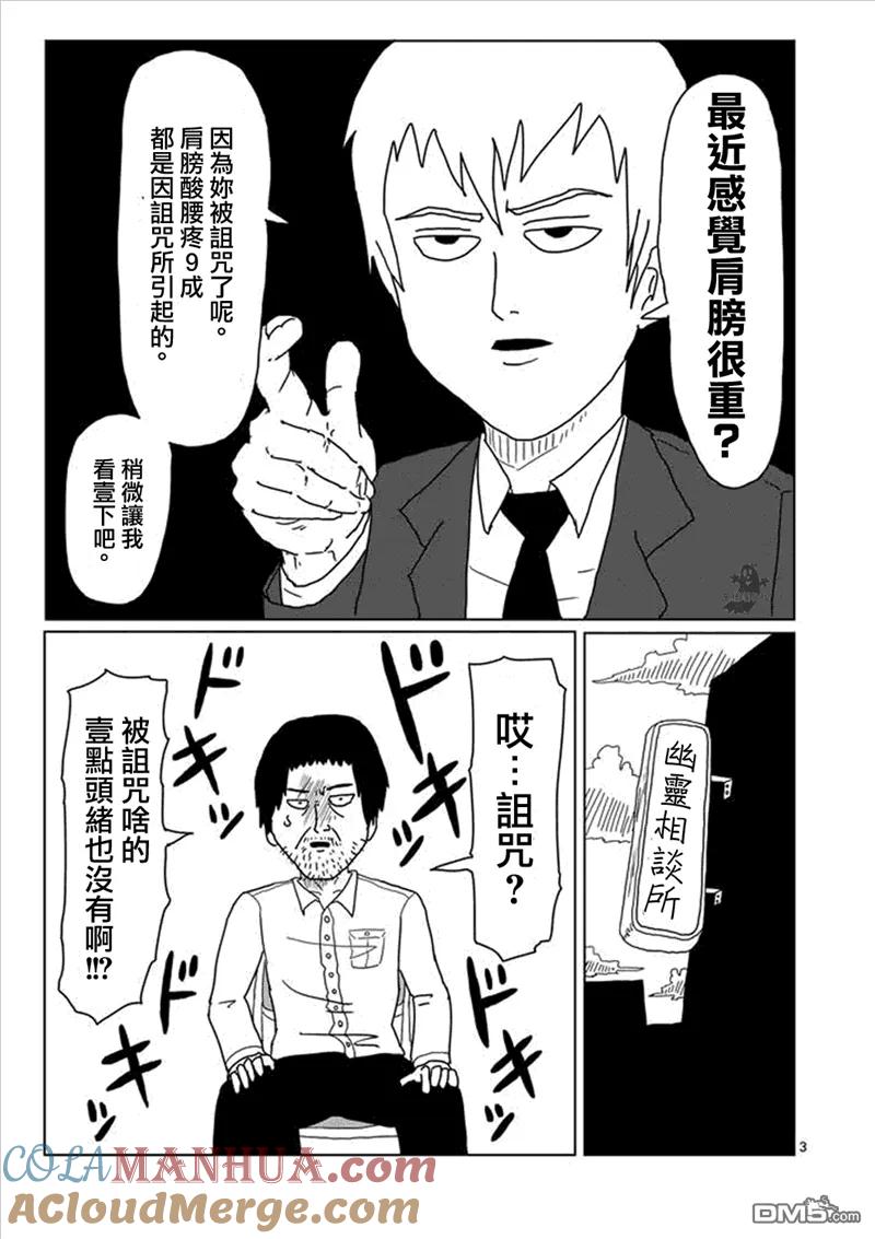 灵能百分百 - 第2话 青涩的春天疑问 - 第3张图