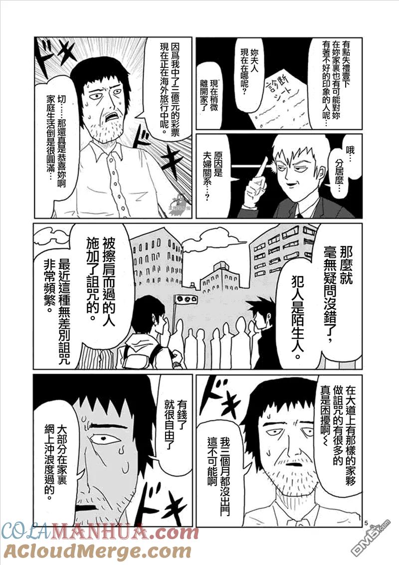 灵能百分百 - 第2话 青涩的春天疑问 - 第5张图