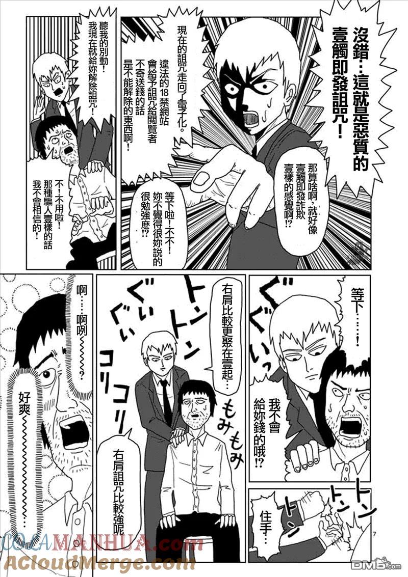 灵能百分百 - 第2话 青涩的春天疑问 - 第7张图