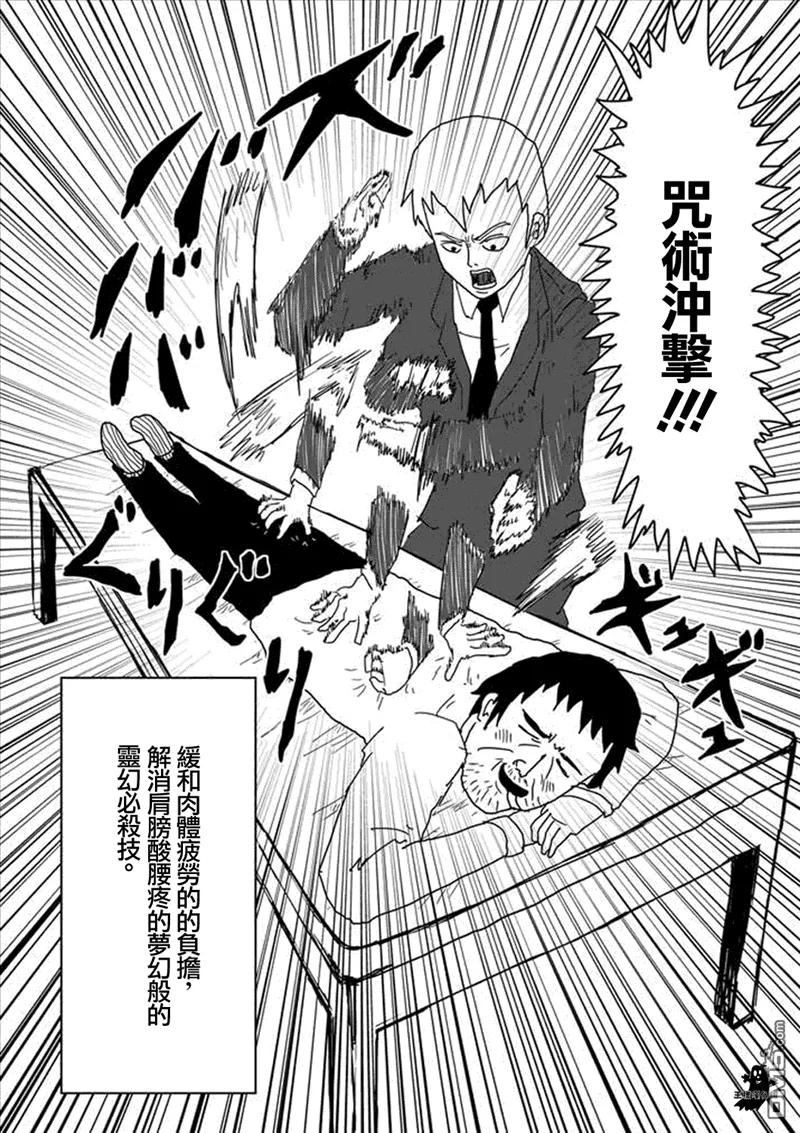 灵能百分百 - 第2话 青涩的春天疑问 - 第8张图