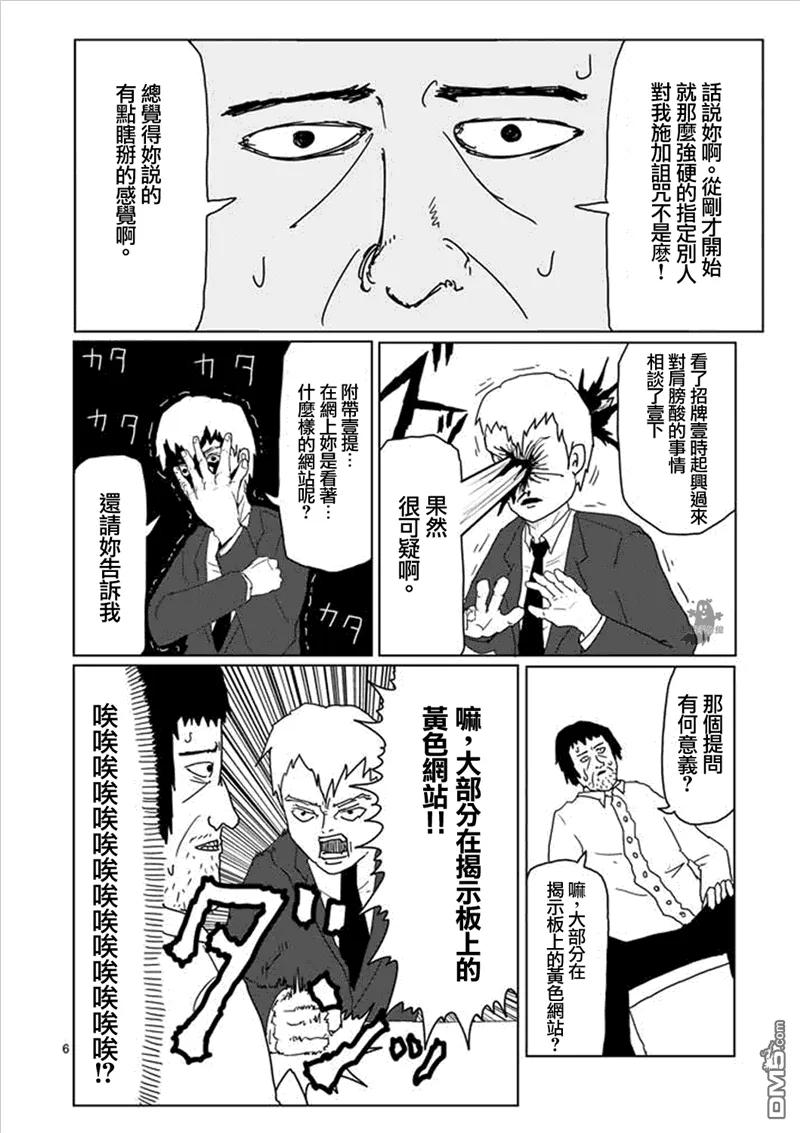 灵能百分百 - 第2话 青涩的春天疑问 - 第6张图