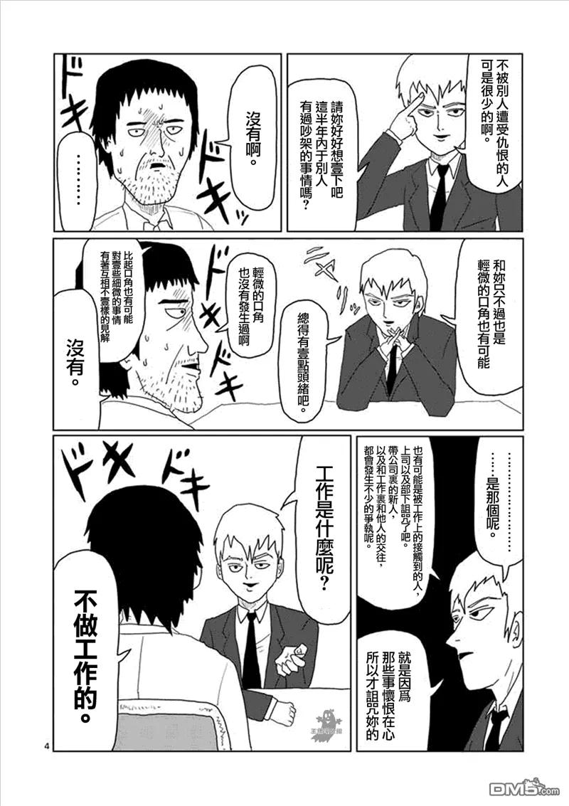 灵能百分百 - 第2话 青涩的春天疑问 - 第4张图