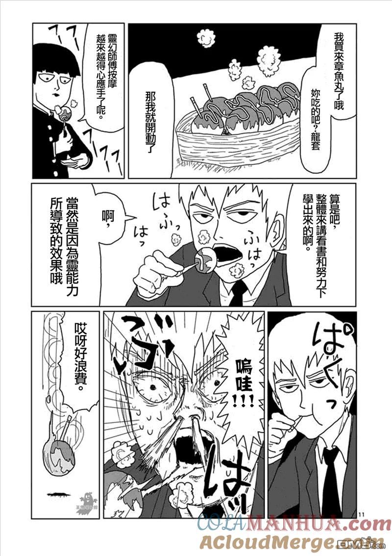 灵能百分百 - 第2话 青涩的春天疑问 - 第11张图