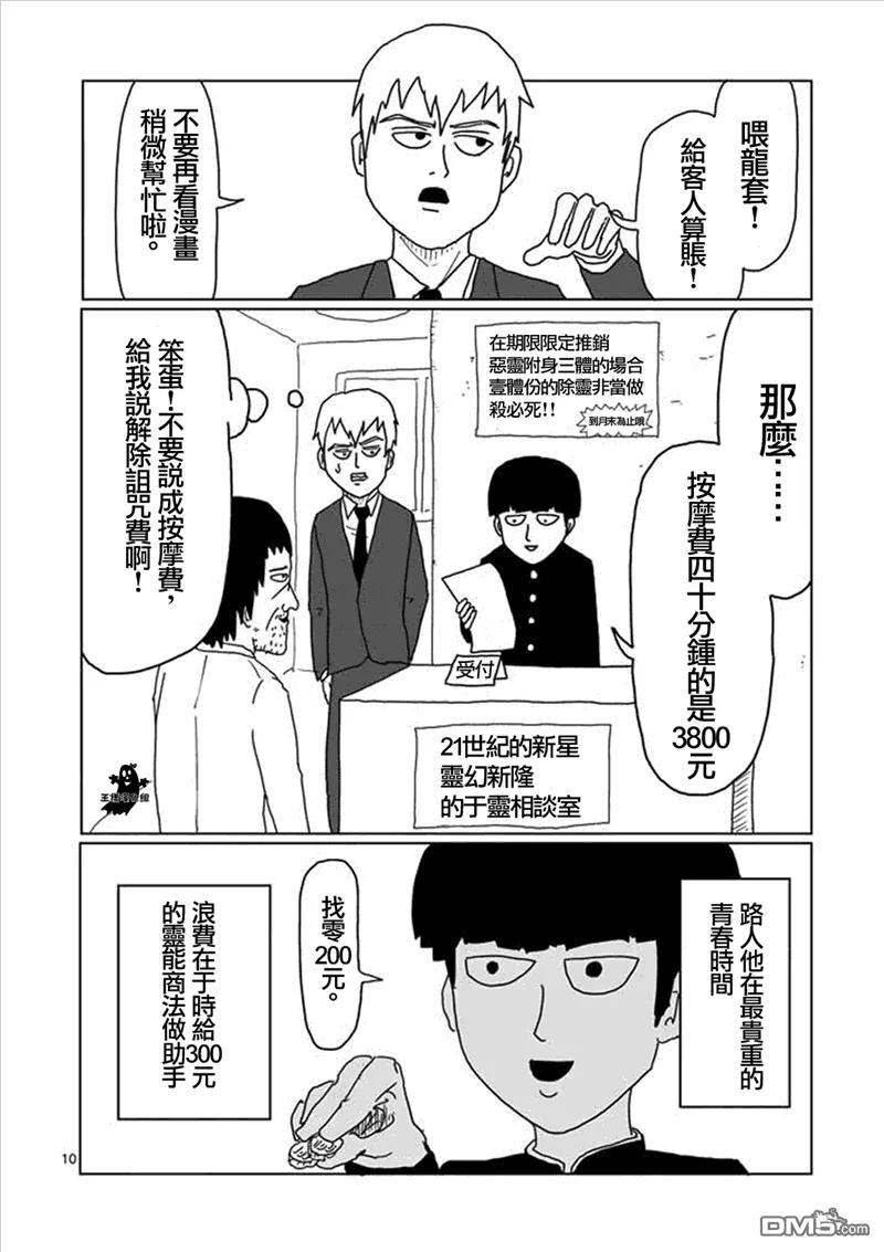 灵能百分百 - 第2话 青涩的春天疑问 - 第10张图