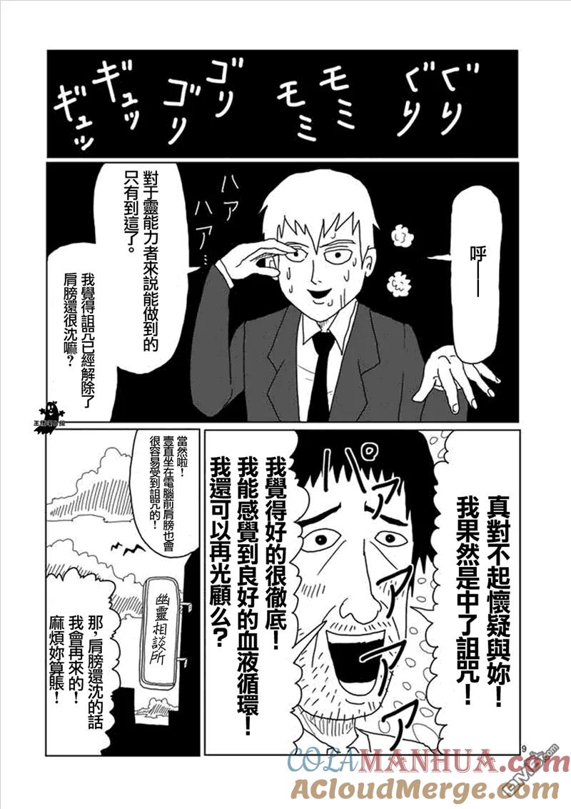 灵能百分百 - 第2话 青涩的春天疑问 - 第9张图