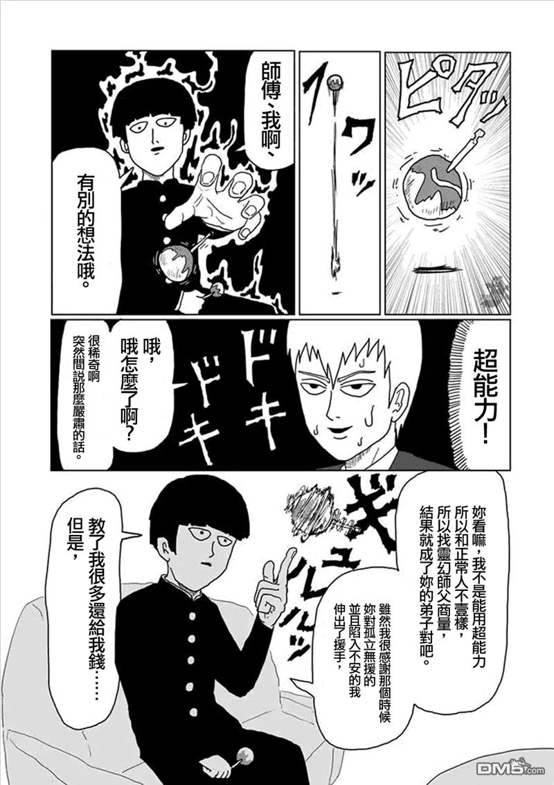 灵能百分百 - 第2话 青涩的春天疑问 - 第12张图