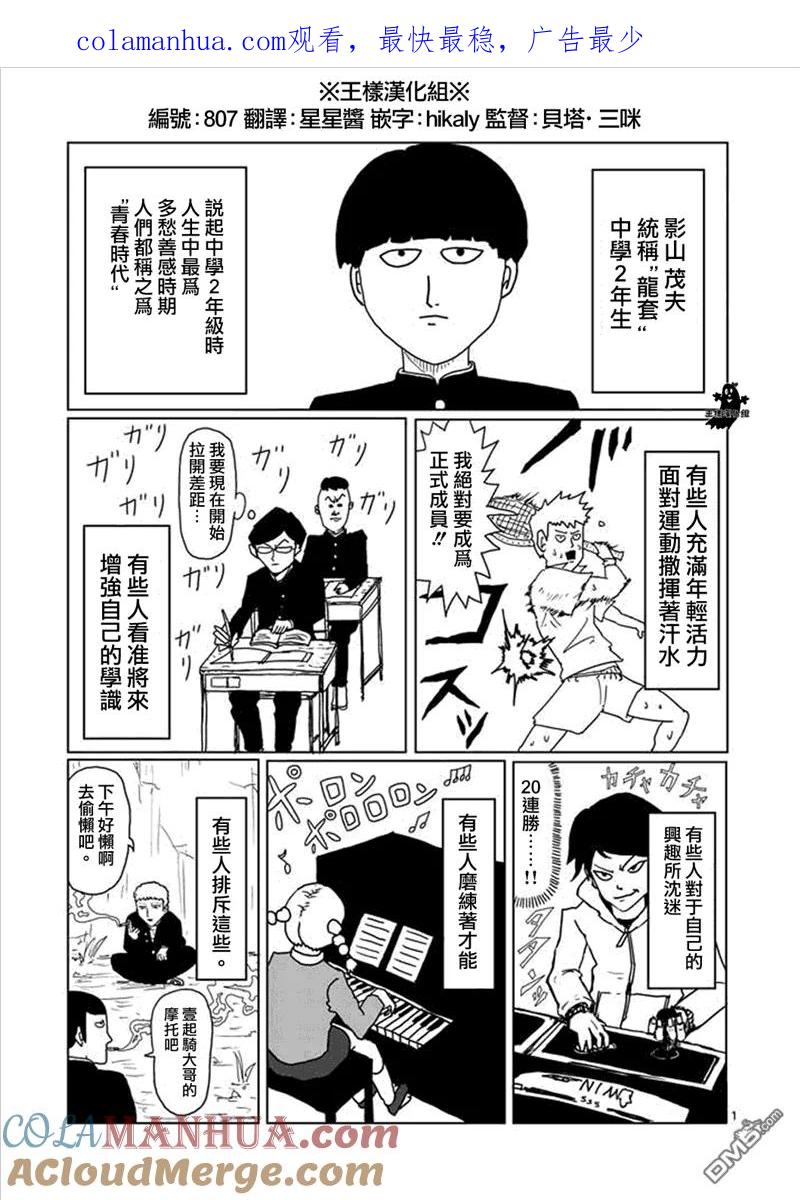 灵能百分百 - 第2话 青涩的春天疑问 - 第1张图