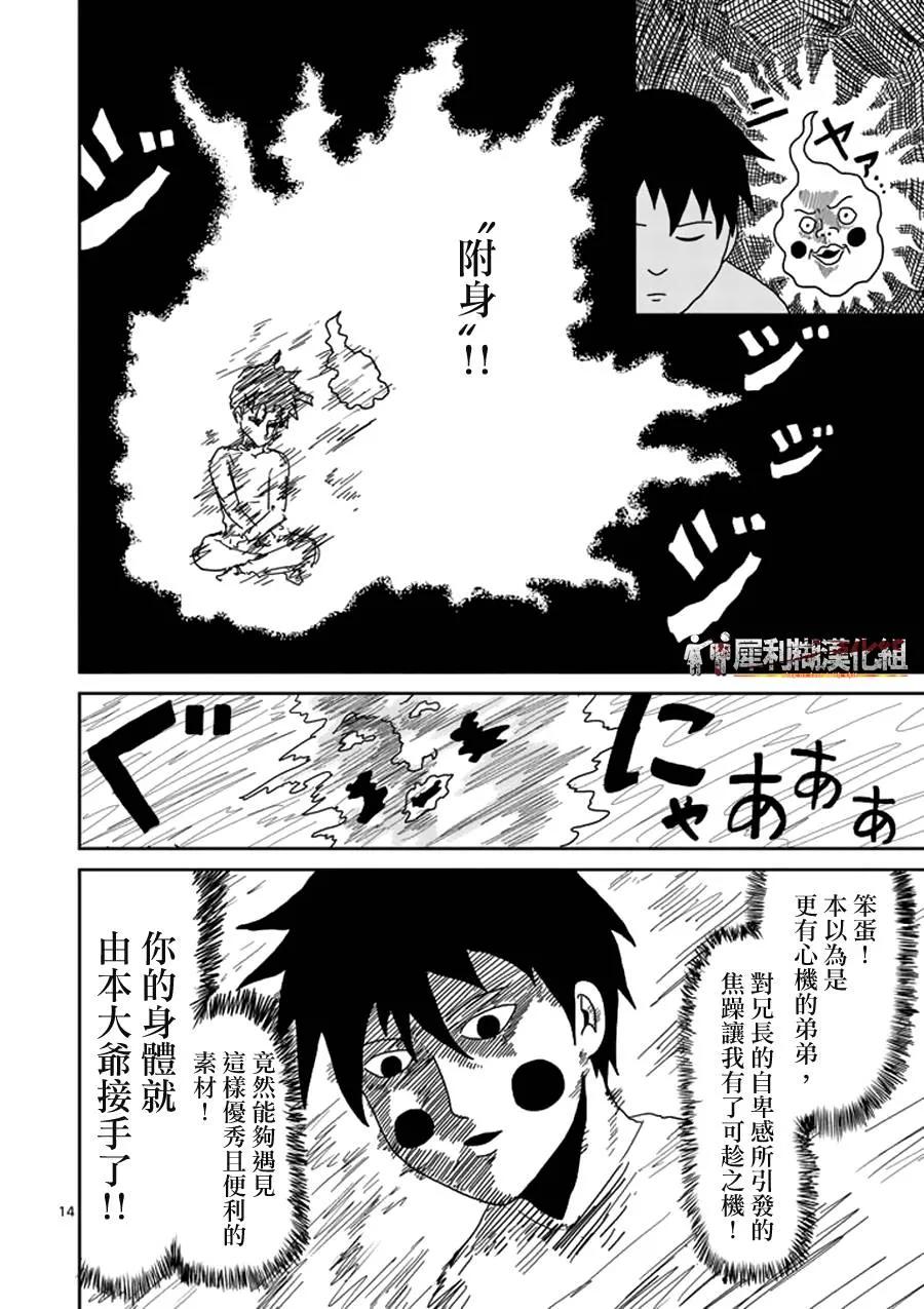 灵能百分百 - 第25话 OX关系 - 第14张图