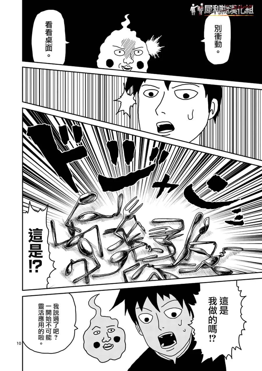 灵能百分百 - 第25话 OX关系 - 第10张图