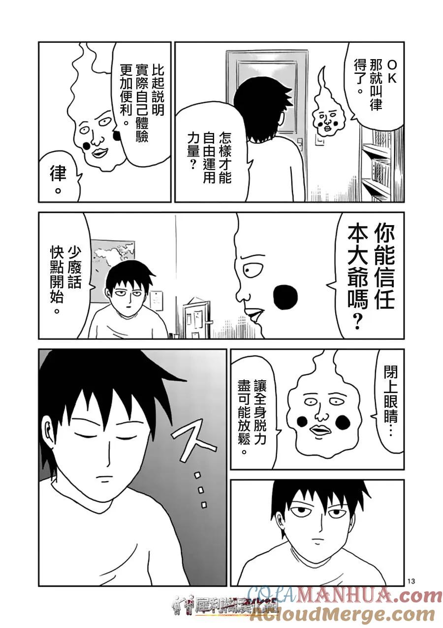 灵能百分百 - 第25话 OX关系 - 第13张图