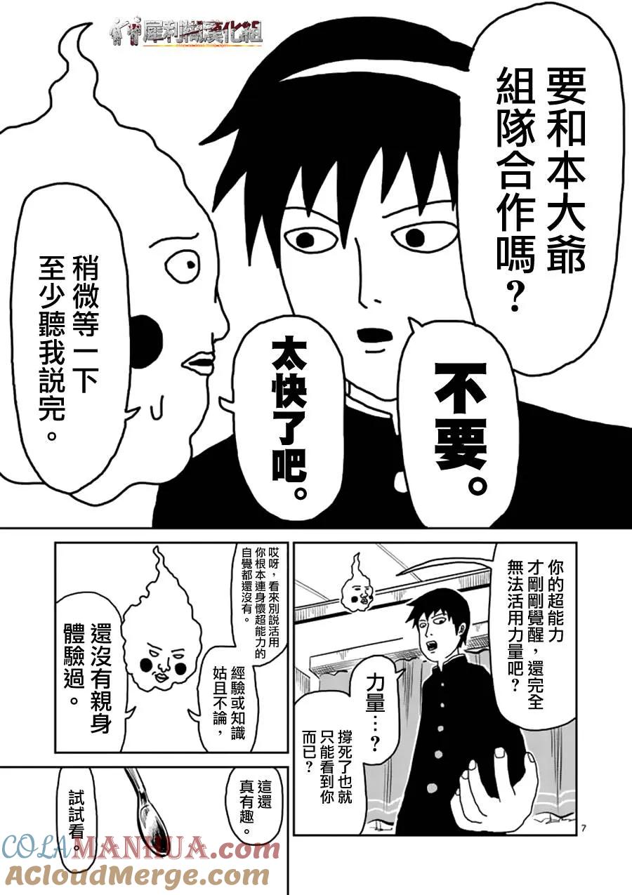 灵能百分百 - 第25话 OX关系 - 第7张图