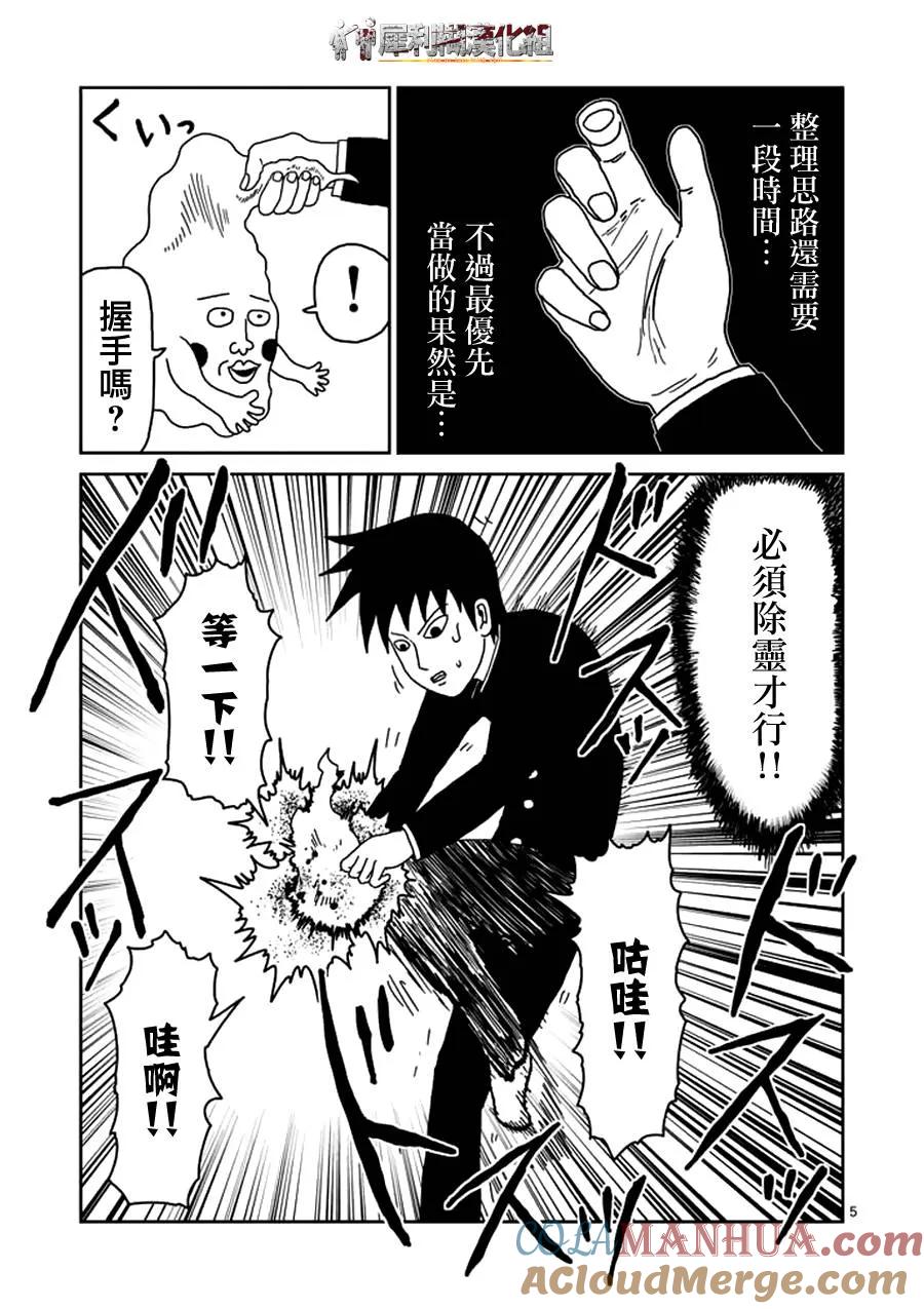 灵能百分百 - 第25话 OX关系 - 第5张图