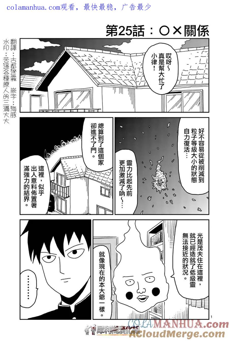 灵能百分百 - 第25话 OX关系 - 第1张图