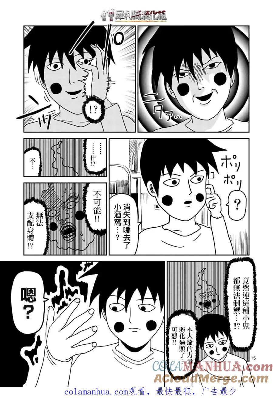 灵能百分百 - 第25话 OX关系 - 第15张图